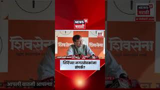 Sanjay Raut On Eknath Shinde Nagarsevak शदचय नगरसवकबबत मठ वकतवय Marathi News N18S