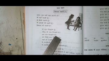 Prathmic lesson 7 Part 1 in Tamil