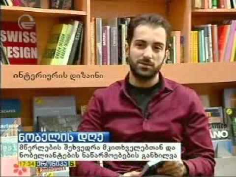 ნობელის დღე (2014)