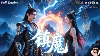 Download Lagu 💥千年鎮魔歸來,他發現整個宗門都在演他!曾為天下鎮壓九幽魔尊的強者,如今被昔日同門背叛,連心愛之人也成了別人的未婚妻!這一世,他誓要讓所有欺他之人,跪在腳下求饒!《鎮魔》全集 MP3 Download Lagu 💥千年鎮魔歸來,他發現整個宗門都在演他!曾為天下鎮壓九幽魔尊的強者,如今被昔日同門背叛,連心愛之人也成了別人的未婚妻!這一世,他誓要讓所有欺他之人,跪在腳下求饒!《鎮魔》全集 MP3