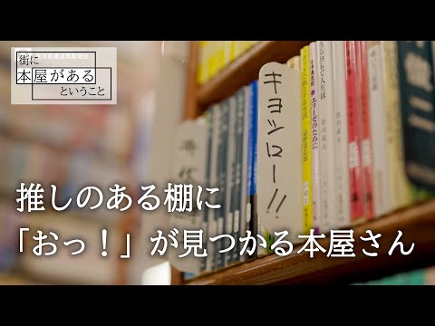 【板橋区大山町・大地屋書店 大山店】推しのある棚に「おっ！」が見つかる本屋さん