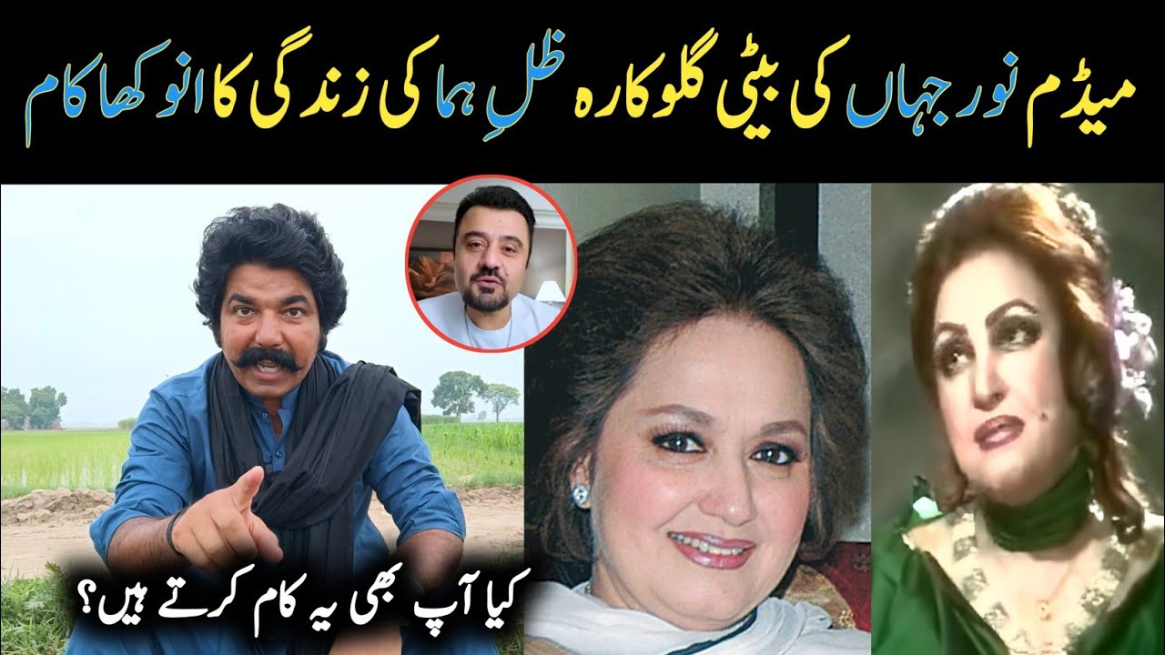 Noor Jahan Ki Beti Zille Huma Ki Zindagi Ka Anokha Kaam | Sajjad Jatt 