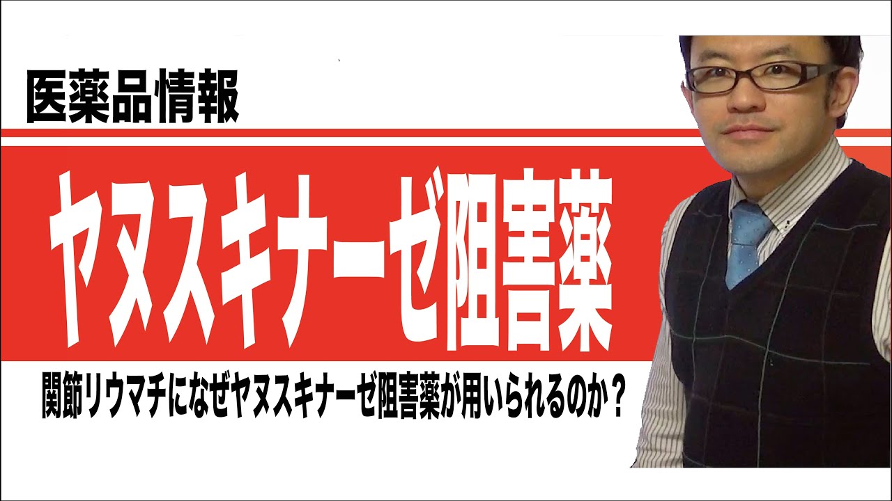 ヤヌスキナーゼ阻害薬