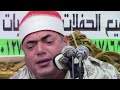 ختام تاريخي ملئ بالشجن للشيخ محمود علي حسن ميت محمود دقهلية 20 12 2021 