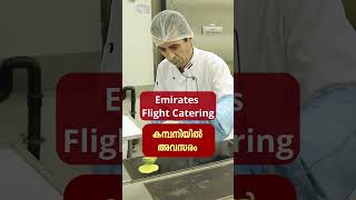 Emirates Flight Catering vacancy dubai #abu_dhabi #dubai_job #uaejobsmalayalam