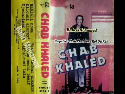 Cheb Khaled Djouarinek Li Bina الشاب خالد جوارينك لي بينا