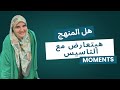 هل المنهج الجديد هيتعارض مع التأسيس ولا ايه الدنياااا هل المنهج الجديد هيتعارض مع التأسيس ولا ايه الدنياااا