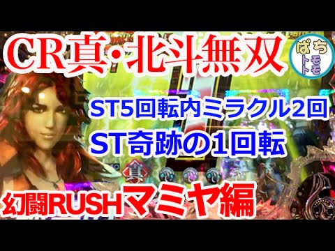 Cr真 北斗無双16キャラ幻闘rushだれが一番続く サミー ぱちんこ大好きトモトモ実践動画 Youtube Cr真 北斗無双16キャラ幻闘rushだれが一番続く サミー ぱちんこ大好きトモトモ実践動画 Youtube