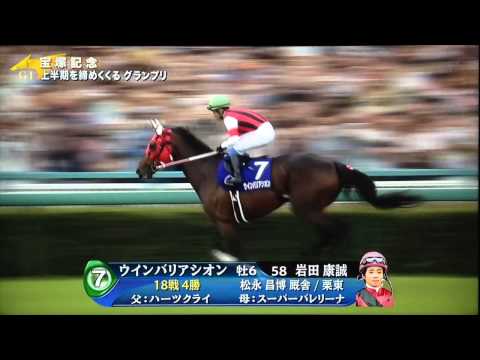 2014 宝塚記念 本馬場入場
