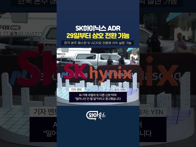 매출·영업익 모두 신기록…SK하이닉스, 삼성전자 제쳤다 [와이숏츠] #shorts