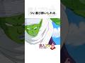 【ドラゴンボール】悟空とピッコロの畑修行 #ドラゴンボール #雑学 #アニメ #dragonball