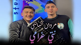 Marwan Lbatni & Okba Harkat - Nti Gharami (2023)/مروان الباتني وعقبة حركات - نتي غرامي