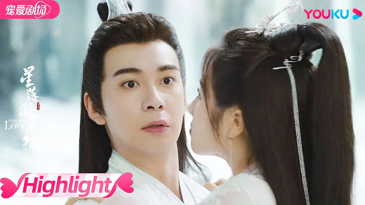 【HIGHLIGHT】EP07-08：心跳加速！少典有琴和夜曇親密接觸好慌亂！嘲風為青葵爭風吃醋！| 星落凝成糖 The Starry Love | 陳星旭/李蘭迪/陳牧馳 | 優酷 YOUKU - 天天要聞