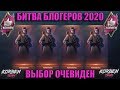 ЗА КОРБЕНА! #KORBENTEAM / БИТВА БЛОГЕРОВ 2020 / WOT / #7