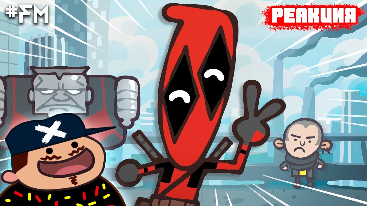 ▷ НАСТОЯЩАЯ ВЕРСИЯ ДЭДПУЛ | The Ultimate "Deadpool" Recap Cartoon | РЕАКЦИЯ на Cas van de Pol
