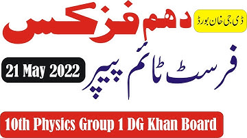 DG khan Board 10th Class Physics First Time Paper 2022 | 10th Physics First Time Paper Bise DG khan