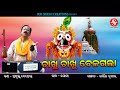 Chakhu chakhu bela gala  new odia bhajan  prafull behera  sursiddhi creations