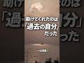 助けてくれたのは、“過去の自分”だった🌿 #心言葉 #人生 #自己成長 #考え方 #気づき #生き方 #自分を大切に #前向き #名言 #言葉 #心に響く言葉 #モチベーション #人間関係 #人生観