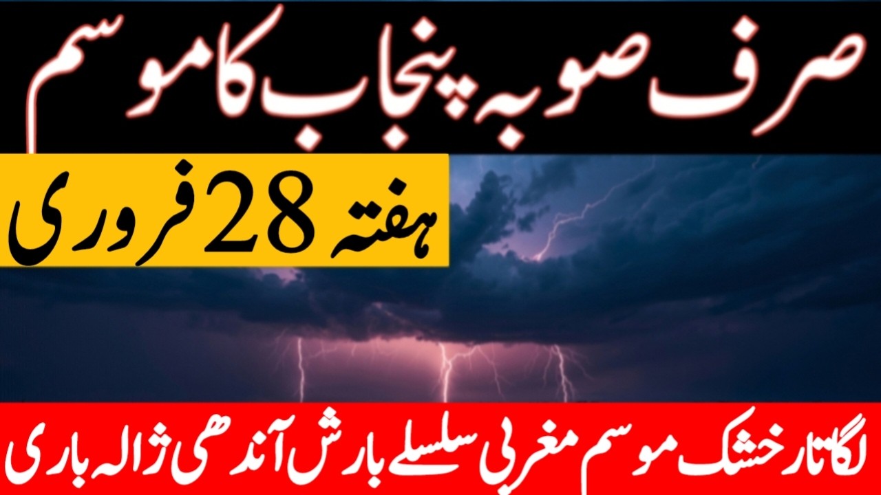 punjab weather tomorrow | south punjab weather | weather update today | mosam ka hal |punjab weather
