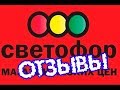 СВЕТОФОР.  Фен, весы, овсяная каша, рыбные консервы... Открываем, смотрим, пробуем.