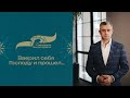 &quot;Вверил себя Господу и прошел…&quot; - пастор Александр Карпов 28/01/24