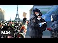 Протесты во Франции, штрафы за нарушения ограничений, посадка с риском для жизни. Новости Москва 24