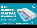 КАК правильно ПОДОБРАТЬ МАТРАС | КАК сэкономить ПРИ ПОКУПКЕ матраса | Krowatson