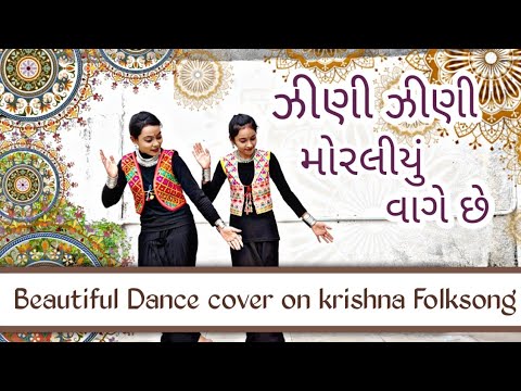 Zini Zini Moraliyu      Dance Cover for Janmashtami   Aditya Gadhavi 