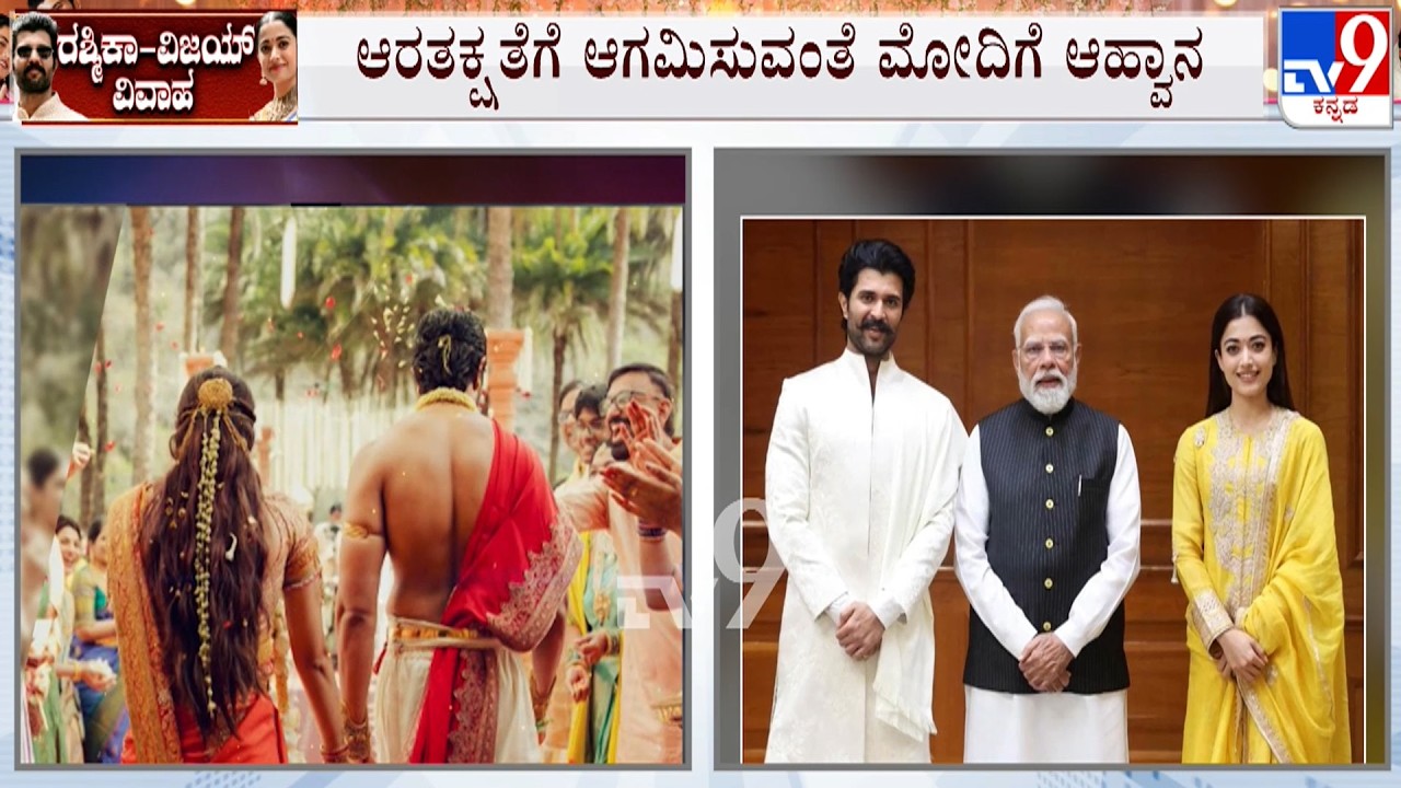 Vijay Deverakonda and Rashmika Mandanna Invite PM Modi To Reception