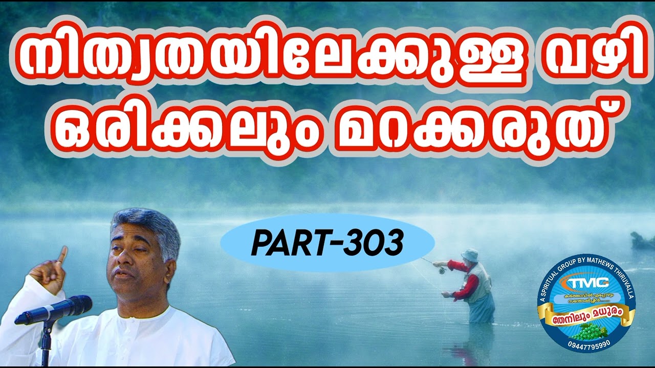 ചെന്നായും കുഞ്ഞാടും ഒന്നിച്ചു മേയും part 303 PsJose karackal #tpm#ipc #sharon #ag #pentecost
