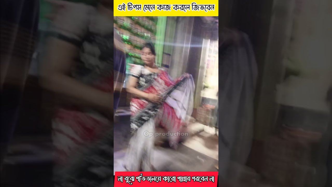 যেকোনো কাজে এই টিপস গুলো মেনে চলুন।উপকৃত হবেন।