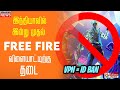 💔 BREAKING NEWS 😭 || FreeFire Banned By Government 🥺 || VPN = ID Ban || Pnix Girl Gaming image