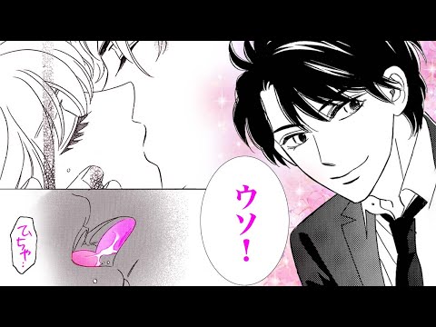 【女性漫画】幼馴染に突然唇を奪われて…♡「お前のファーストキスは俺だよ」【朝が来るまで　1-①話】｜恋愛MAXチャンネル