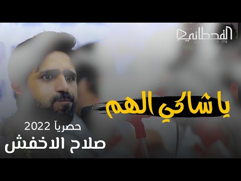 يا شاكي الهم صلاح يطرب الحاضرين بتنوع الاغاني وطربه من عرس ال المقرعي