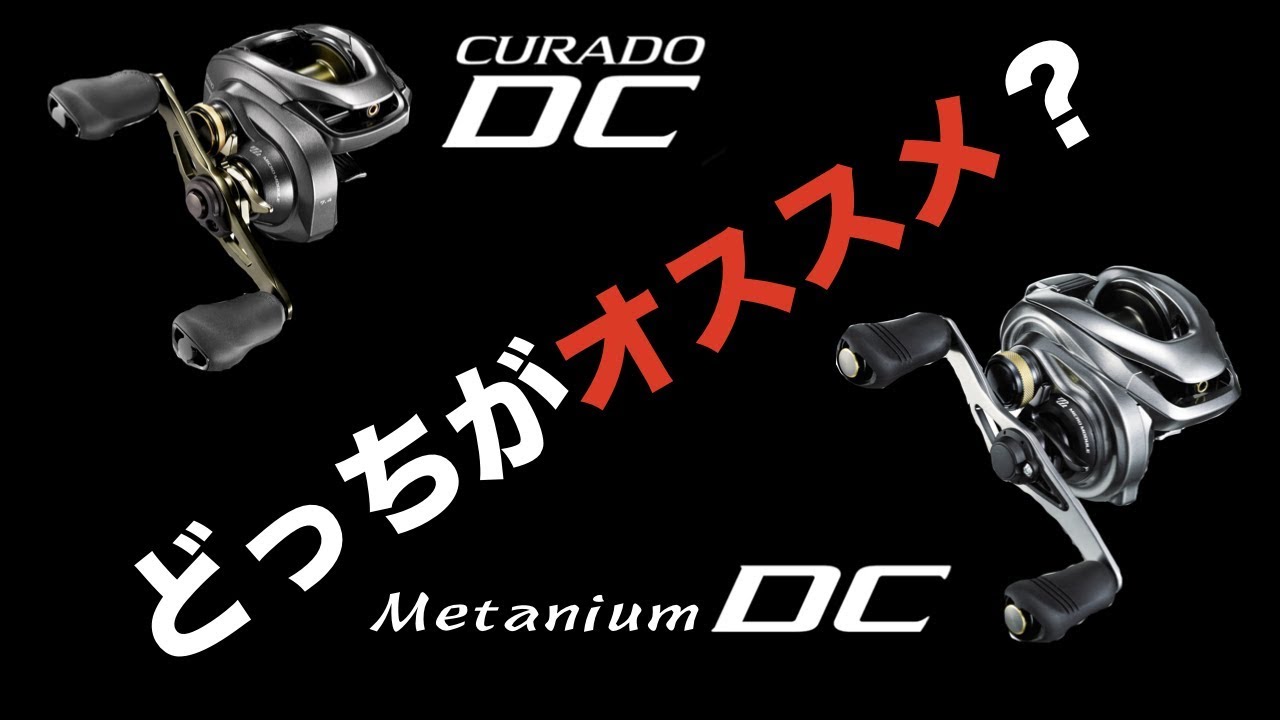 クラドdcvsメタニウムdc どっちがおすすめ Youtube