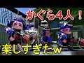 かぐら軍団　ｖｓ　リスナーさん