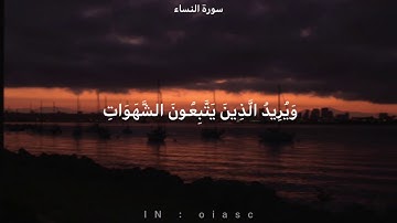 قرآن كريم بصوت مؤيد المزين | حالات واتس اب دينية.