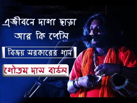                GOUTAM DAS BAUL