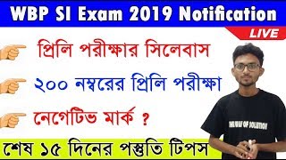 WBP SI Exam Date & Syllabus | WB SI Preliminary Examination 2019 | The Way Of Solution