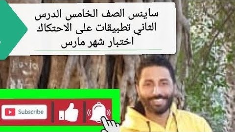 Lesson 2 unit 1 application on friction