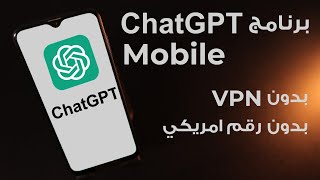 طريقة استخدام chatgpt 4 مجانا بدون رقم امريكي و بدون VPN 2023 مصر chatgpt تنزيل برنامج