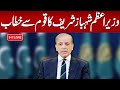 🔴 𝗟𝗶𝘃𝗲: PM Shahbaz Sharif Address to Nation | Hum News