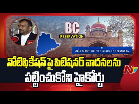 High Court Hearing On BC Reservations | Advocates Face To Face | NTV Telugu - NTVTELUGU