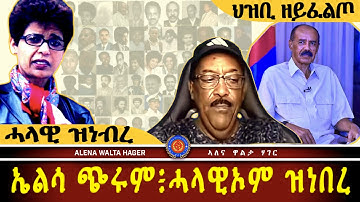 AWH | ህዝቢ ኤርትራ ዘይፈልጦ  ምስጢር ከካፈኩም፥ መንእሰይ ኤርትራ በሪህሉ ሕጂ።