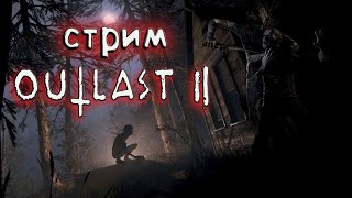 ПРОХОЖДЕНИЕ OUTLAST 2 #4 ФИНАЛ? ! OUTLAST СТРИМ ! СТРИМ АУТЛАСТ! ОУТЛАСТ