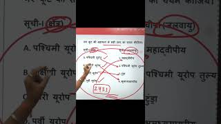 विश्व की प्रमुख जलवायु क्षेत्र#uppsc #gk #uppsc #roaroreexam #uppcs2025 #uppscroaro #ssc #sscprotest