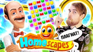 Homescapes - Плагиат У Хроник Хаоса И Рекламный Развод На Мобильные Игры Головоломки