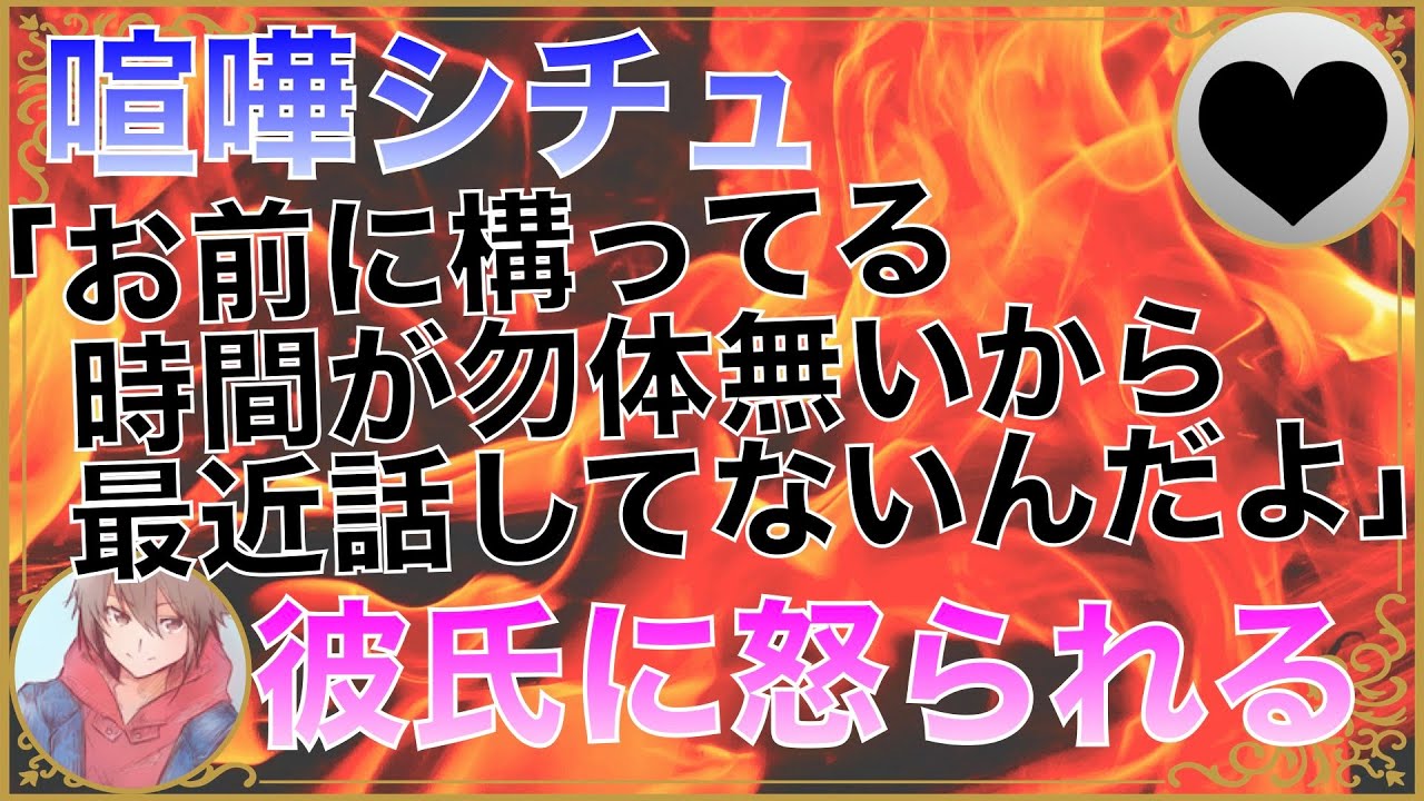 【女性向け】帰りが遅い彼氏の浮気を疑い話しかけると、大喧嘩に発展…【シチュエーションボイス】
