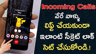 How To set Incoming Calls Lock in 2022 || Easy way to Set Your Lock incoming Calls New Trick Telugu screenshot 3