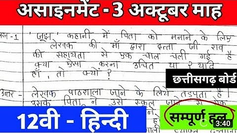 CG Board Hindi October Assignment - 03 CGBSE class 12th Hindi October assignment 2021